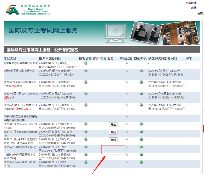 有哪些AP科目需要在香港報名？2021年香港AP考試具體科目及具體的報名流程