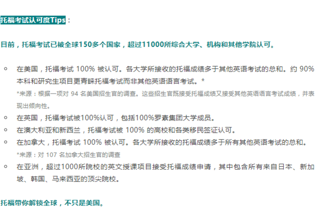 最新！英國院校100%接受托福成績！包括100%羅素集團高校